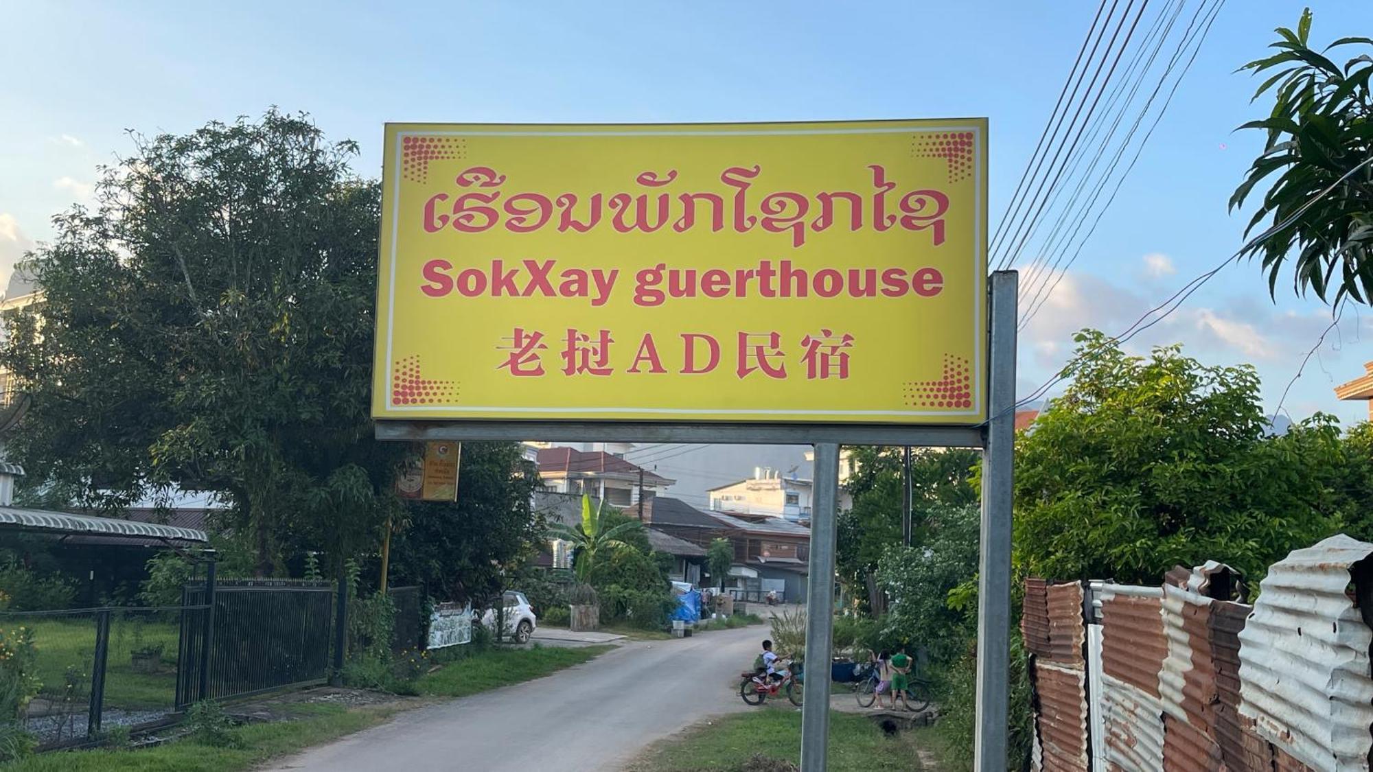Hotel Sokxay Guerthouse Vang Vieng Exterior foto
